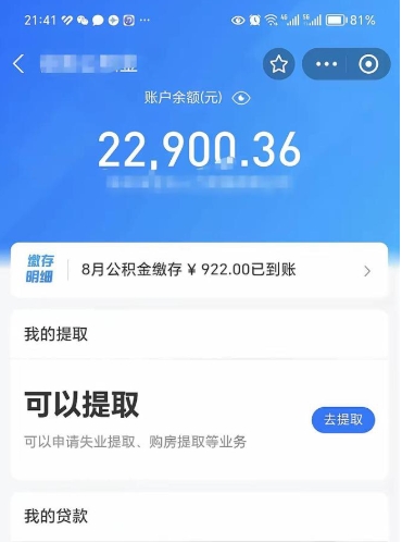 陆丰公积金封存可以取吗（住房公积金封存能取吗）