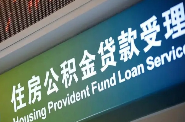 陆丰封存公积金取手续（封存公积金提取流程2021）